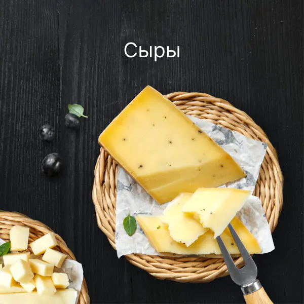 Сыры